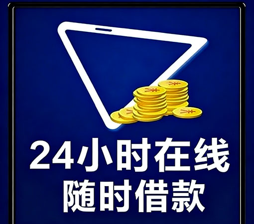 涞水空放私借-民间借款-1小时放款